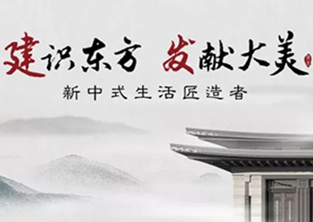 “建識東方，發(fā)獻大美”建發(fā)房產(chǎn)品牌發(fā)布盛典