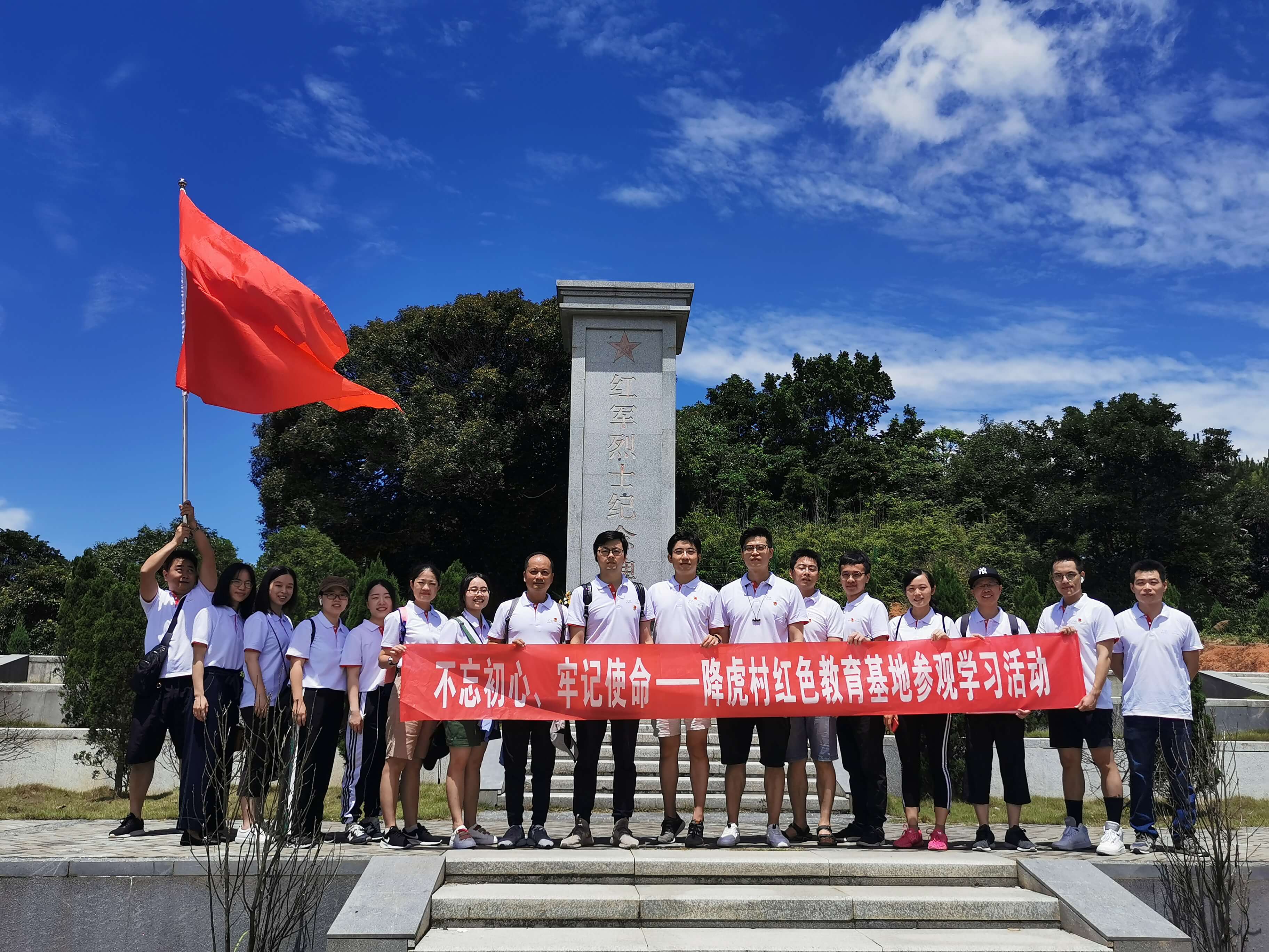 不忘初心，牢記使命——東南區(qū)域本部支部&福州支部開(kāi)展紅色教育基地學(xué)習(xí)參觀活動(dòng)