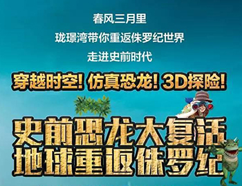 建發(fā)瓏璟灣：【恐龍來(lái)了！】10米高霸王龍空降建發(fā)瓏璟灣！巨型恐龍展酷炫來(lái)襲！